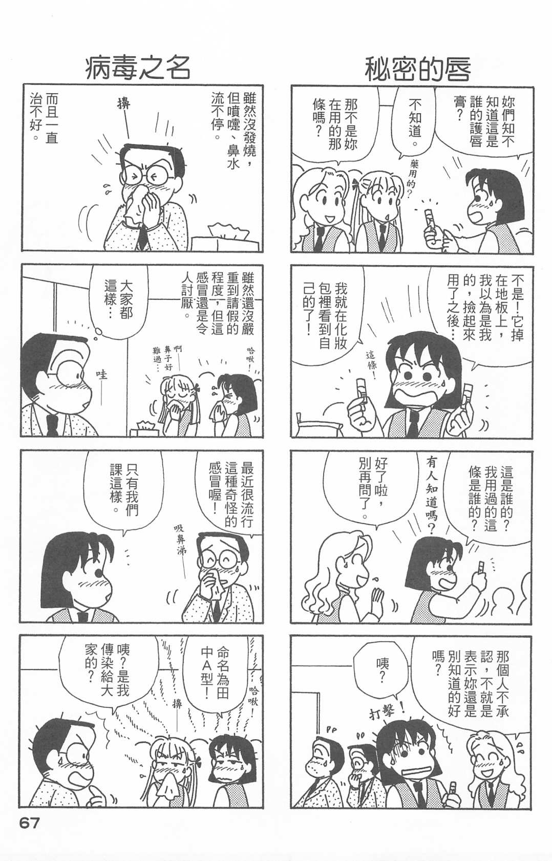 《OL进化论》漫画最新章节第27卷免费下拉式在线观看章节第【68】张图片