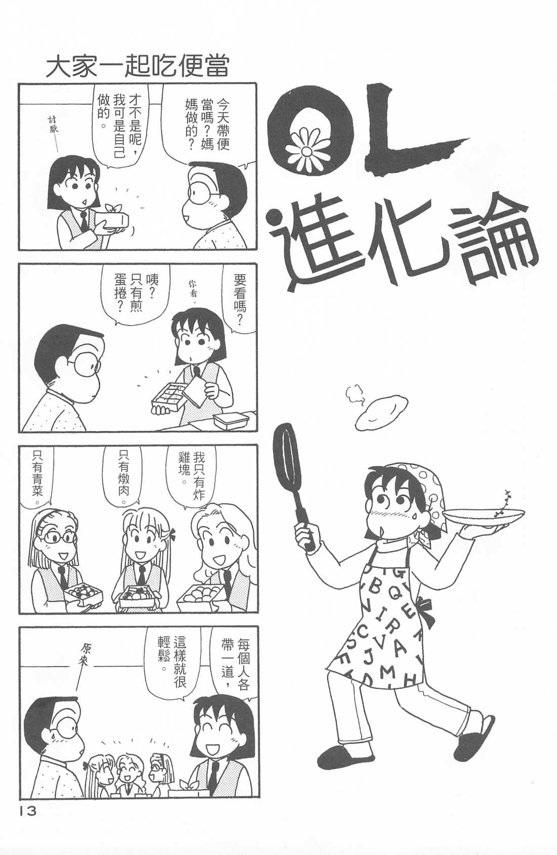 《OL进化论》漫画最新章节第30卷免费下拉式在线观看章节第【14】张图片