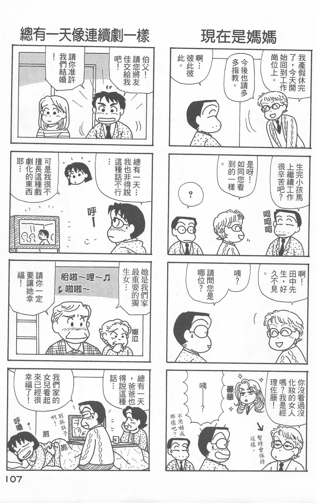 《OL进化论》漫画最新章节第21卷免费下拉式在线观看章节第【108】张图片