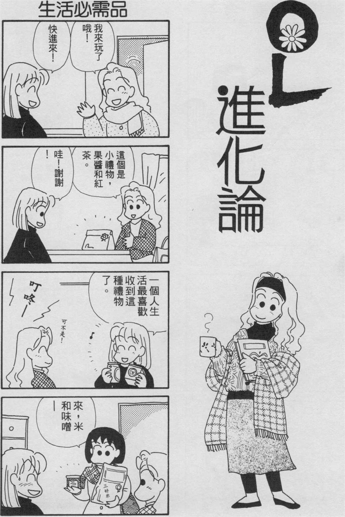 《OL进化论》漫画最新章节第3卷免费下拉式在线观看章节第【85】张图片