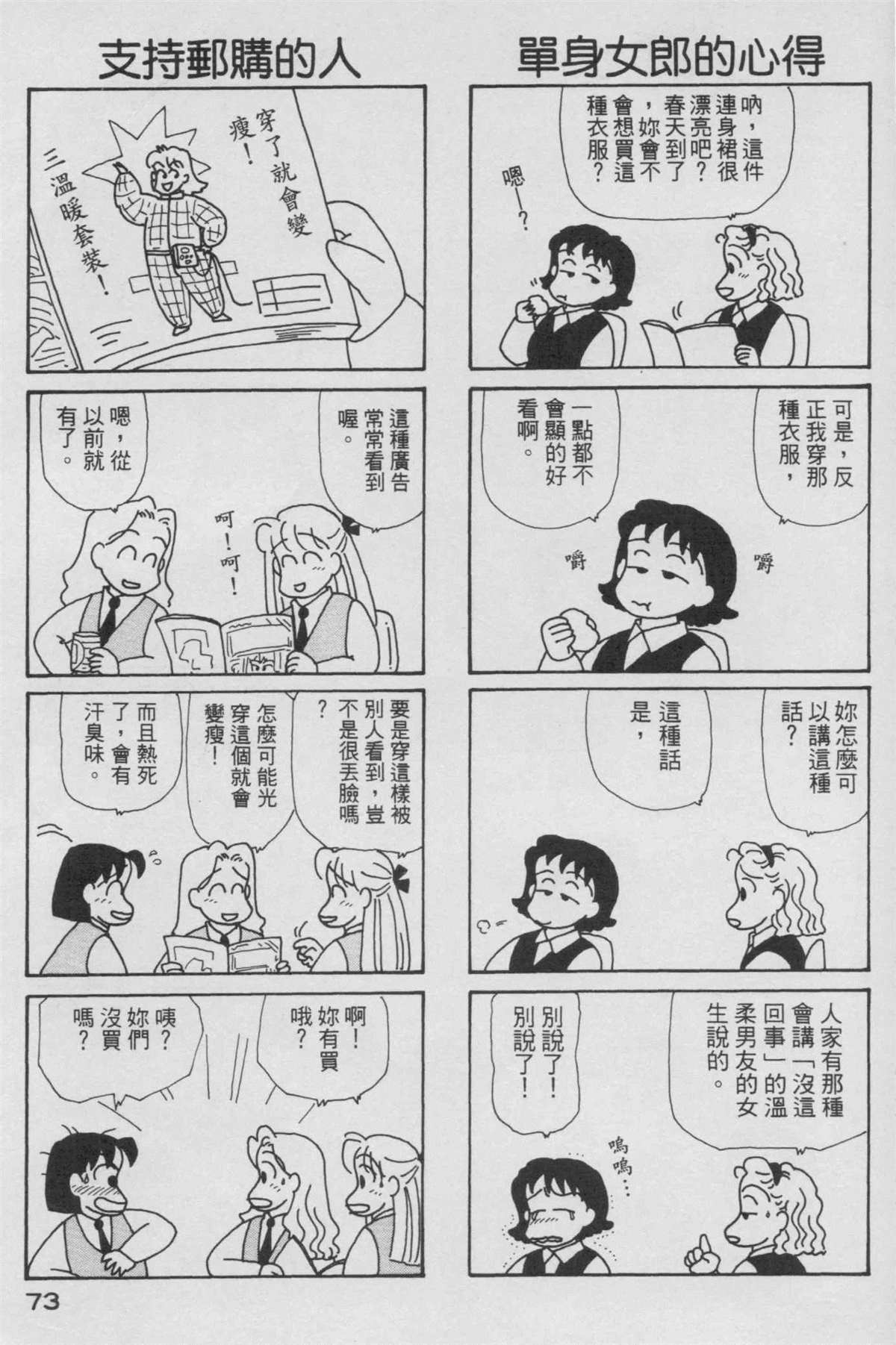 《OL进化论》漫画最新章节第6卷免费下拉式在线观看章节第【74】张图片