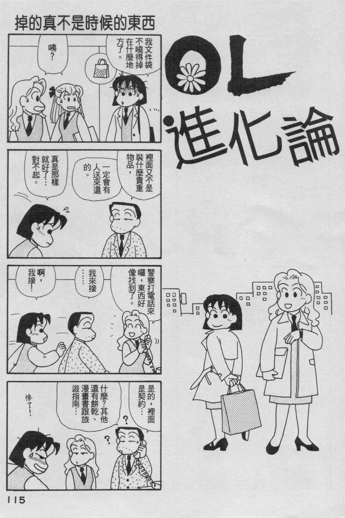 《OL进化论》漫画最新章节第15卷免费下拉式在线观看章节第【116】张图片