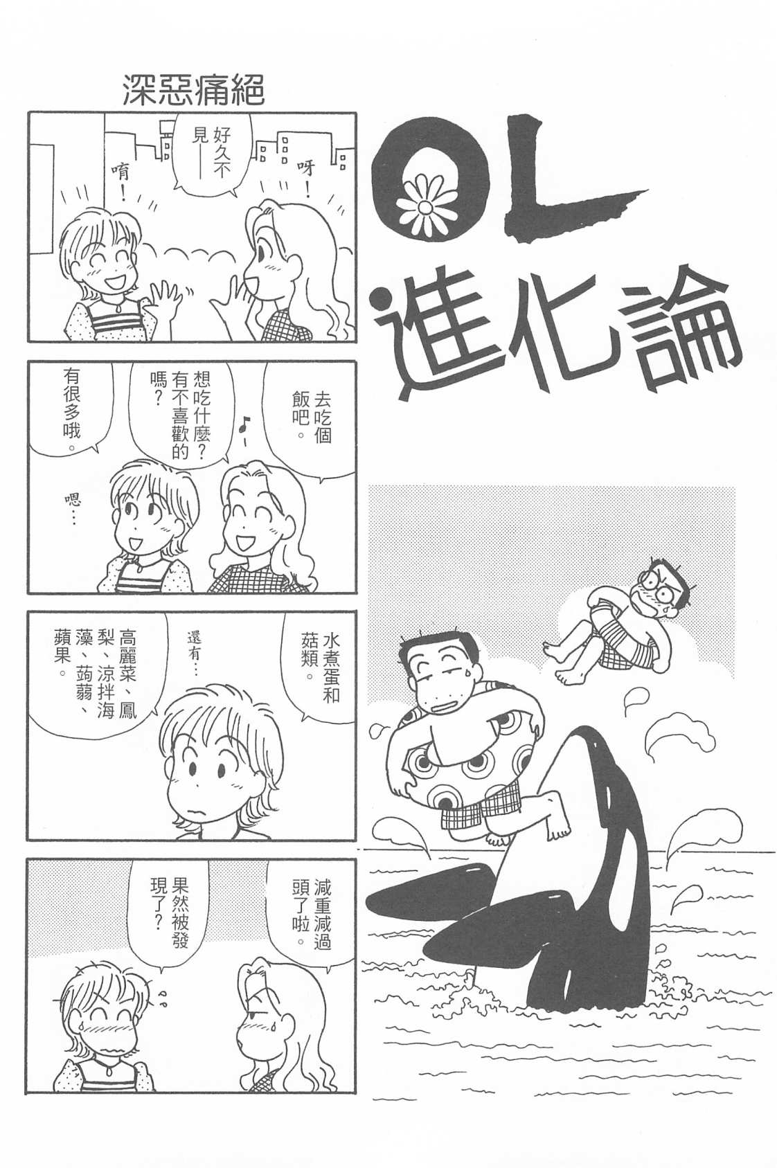 《OL进化论》漫画最新章节第29卷免费下拉式在线观看章节第【93】张图片