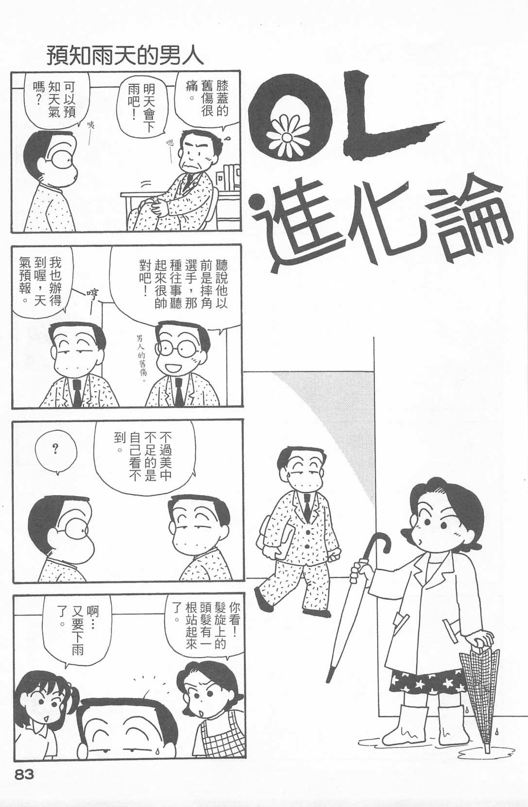 《OL进化论》漫画最新章节第23卷免费下拉式在线观看章节第【84】张图片