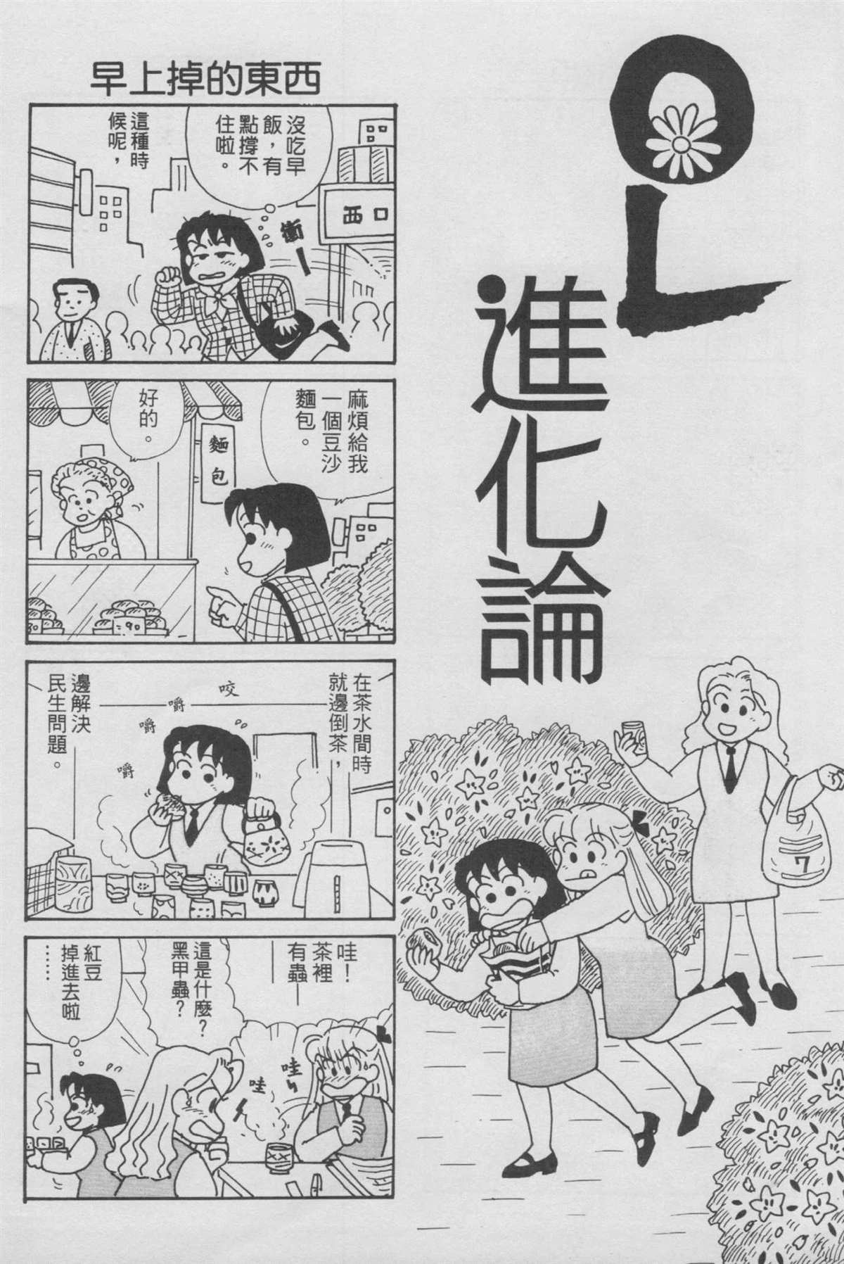 《OL进化论》漫画最新章节第11卷免费下拉式在线观看章节第【65】张图片