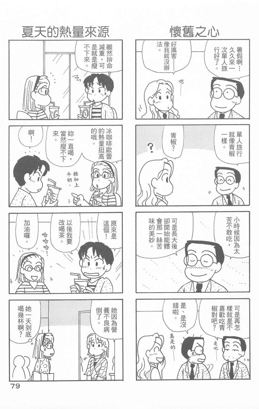 《OL进化论》漫画最新章节第29卷免费下拉式在线观看章节第【80】张图片