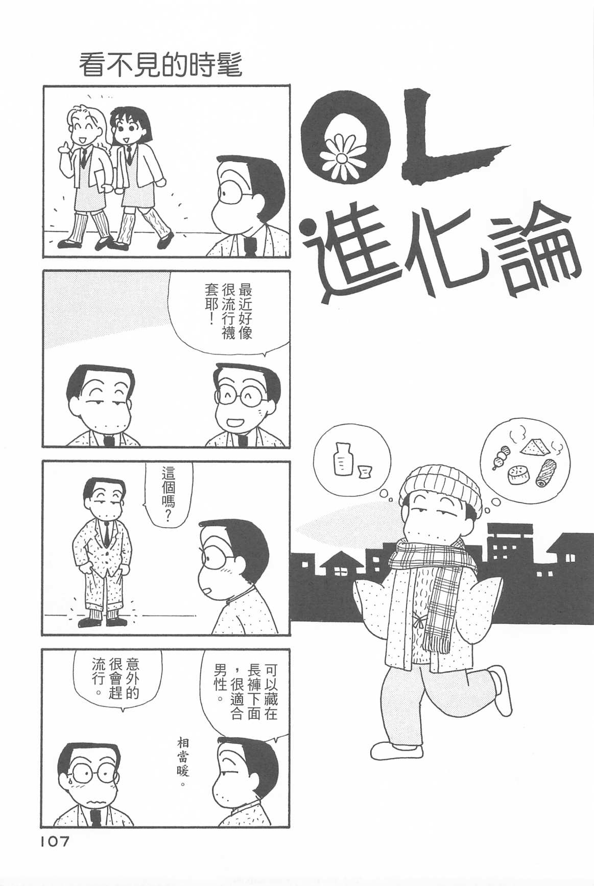 《OL进化论》漫画最新章节第32卷免费下拉式在线观看章节第【109】张图片