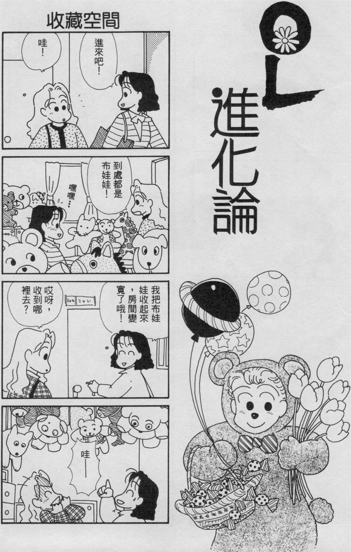 《OL进化论》漫画最新章节第3卷免费下拉式在线观看章节第【113】张图片