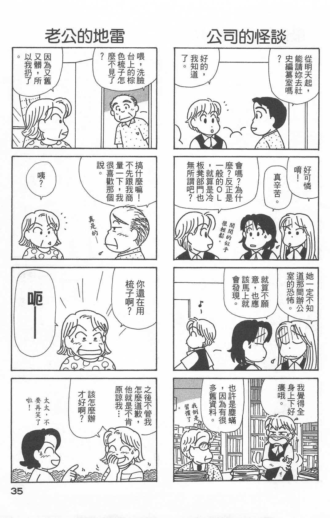 《OL进化论》漫画最新章节第22卷免费下拉式在线观看章节第【36】张图片