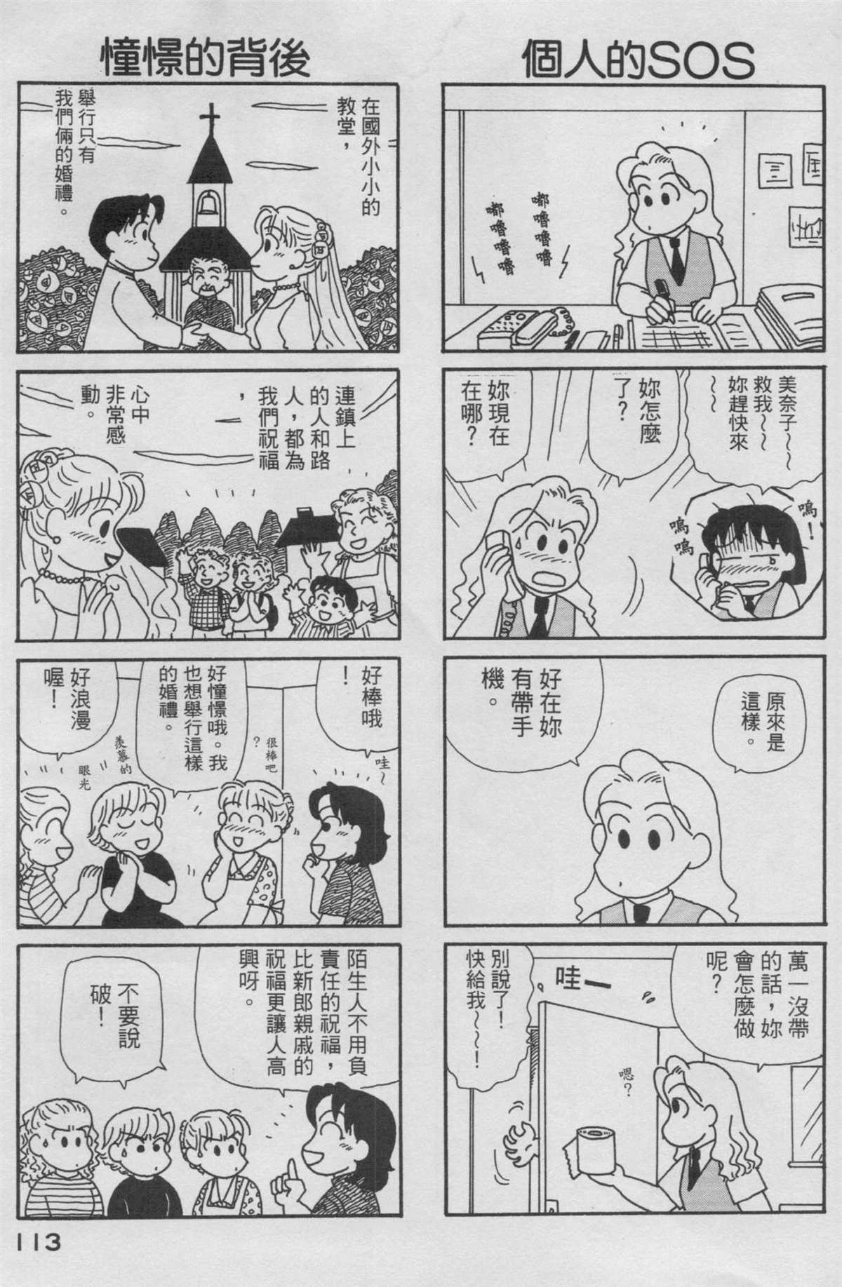 《OL进化论》漫画最新章节第14卷免费下拉式在线观看章节第【114】张图片