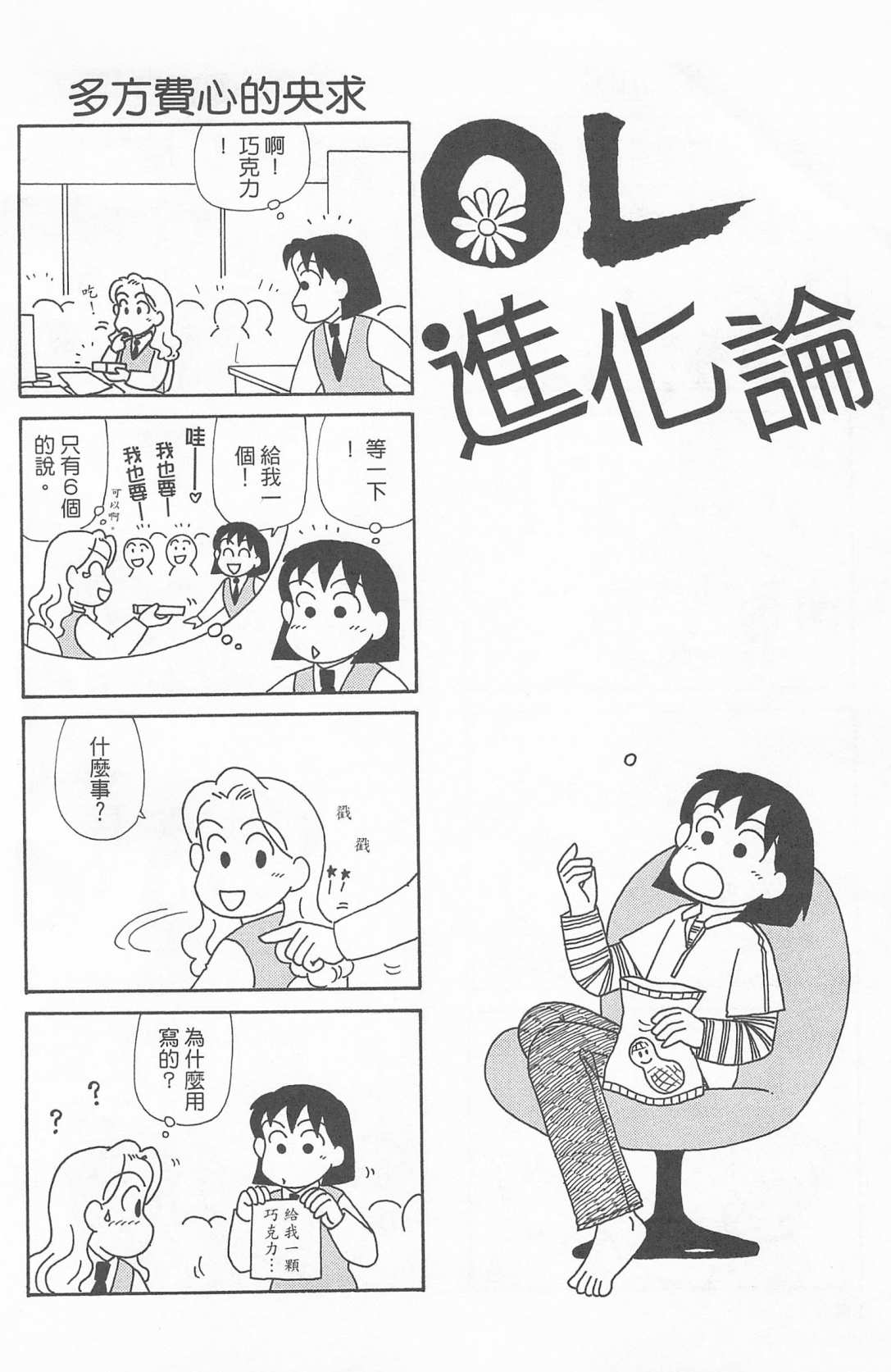 《OL进化论》漫画最新章节第24卷免费下拉式在线观看章节第【17】张图片