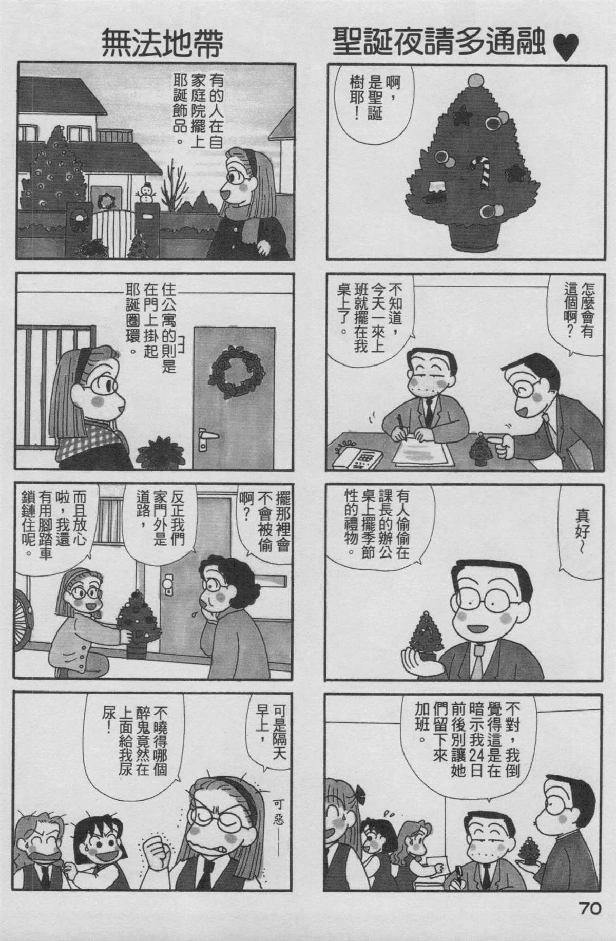 《OL进化论》漫画最新章节第15卷免费下拉式在线观看章节第【71】张图片