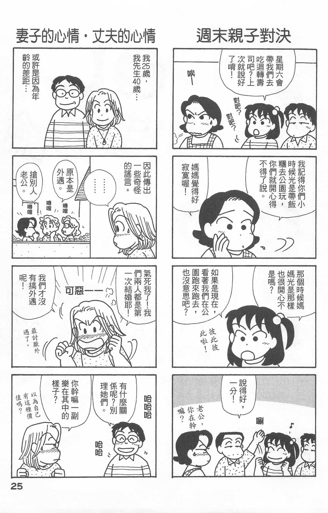 《OL进化论》漫画最新章节第22卷免费下拉式在线观看章节第【26】张图片