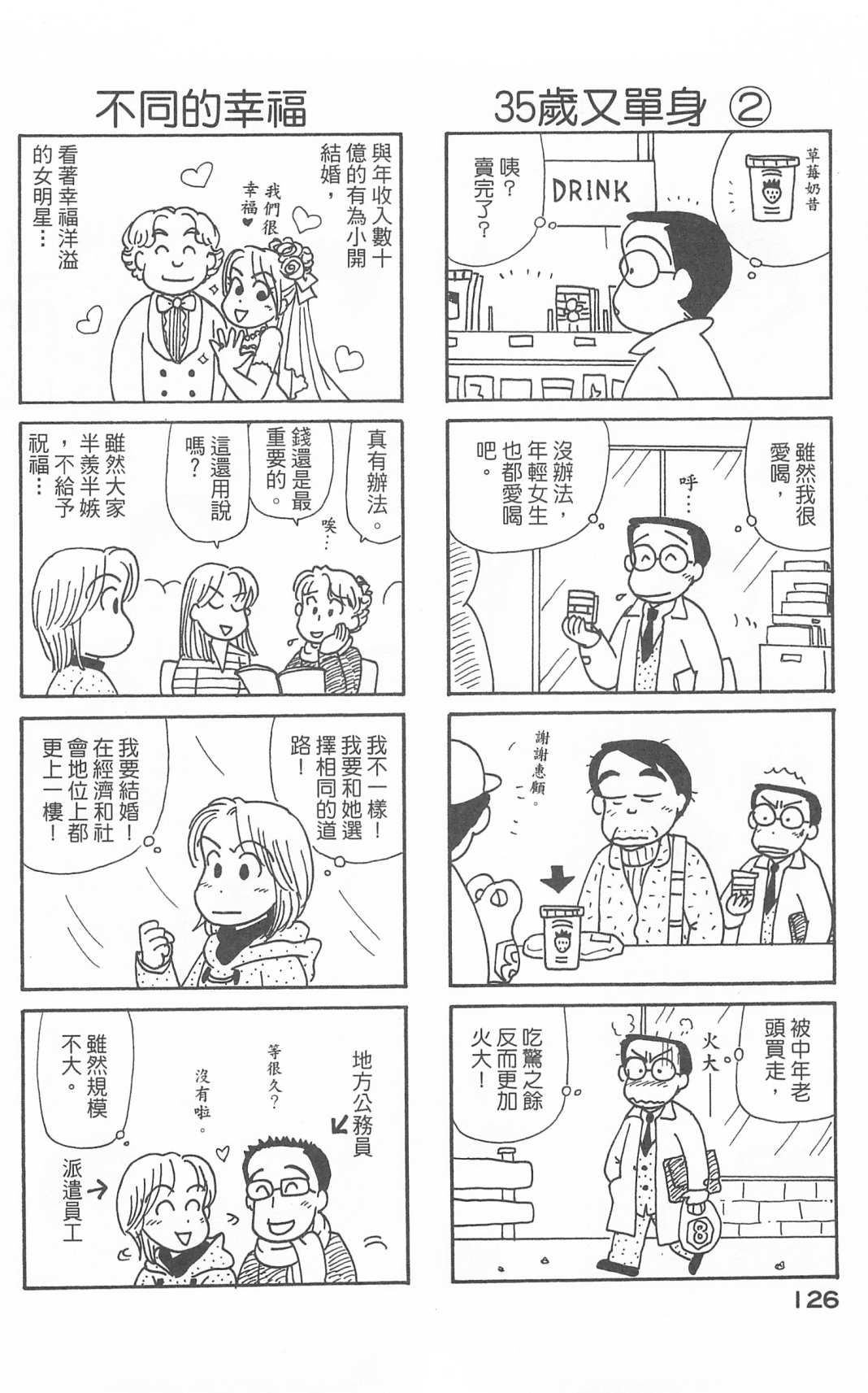 《OL进化论》漫画最新章节第28卷免费下拉式在线观看章节第【127】张图片