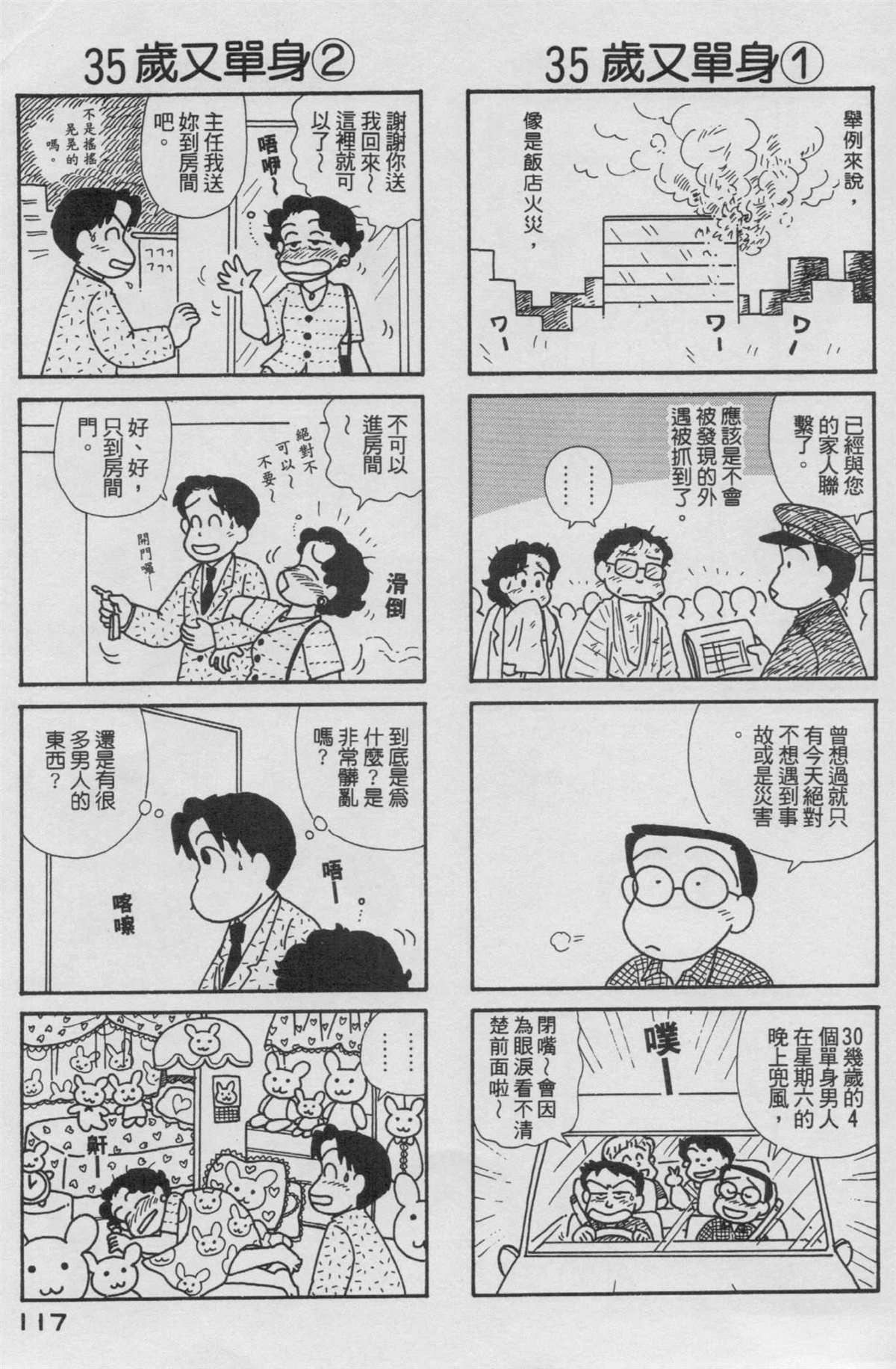 《OL进化论》漫画最新章节第17卷免费下拉式在线观看章节第【118】张图片