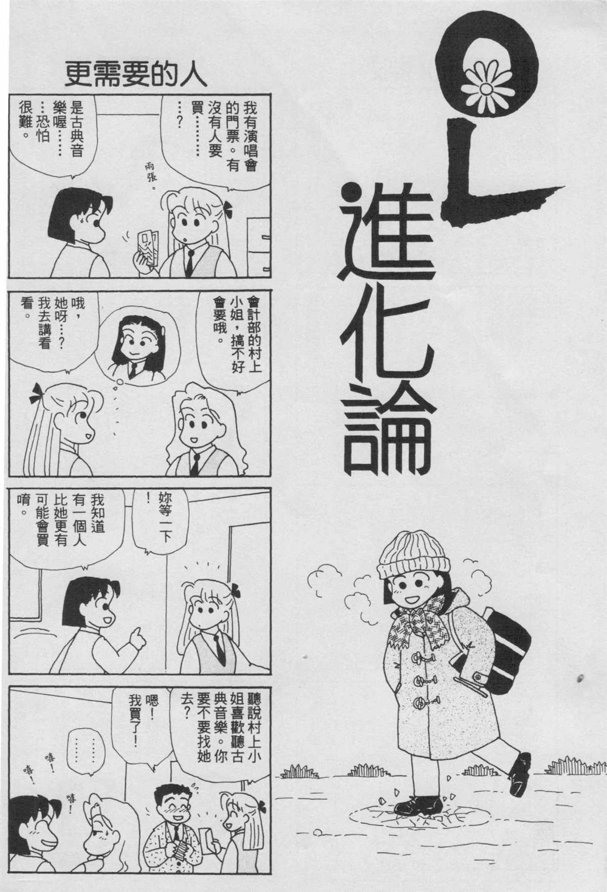 《OL进化论》漫画最新章节第8卷免费下拉式在线观看章节第【49】张图片