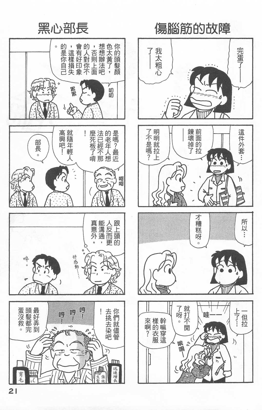 《OL进化论》漫画最新章节第22卷免费下拉式在线观看章节第【22】张图片