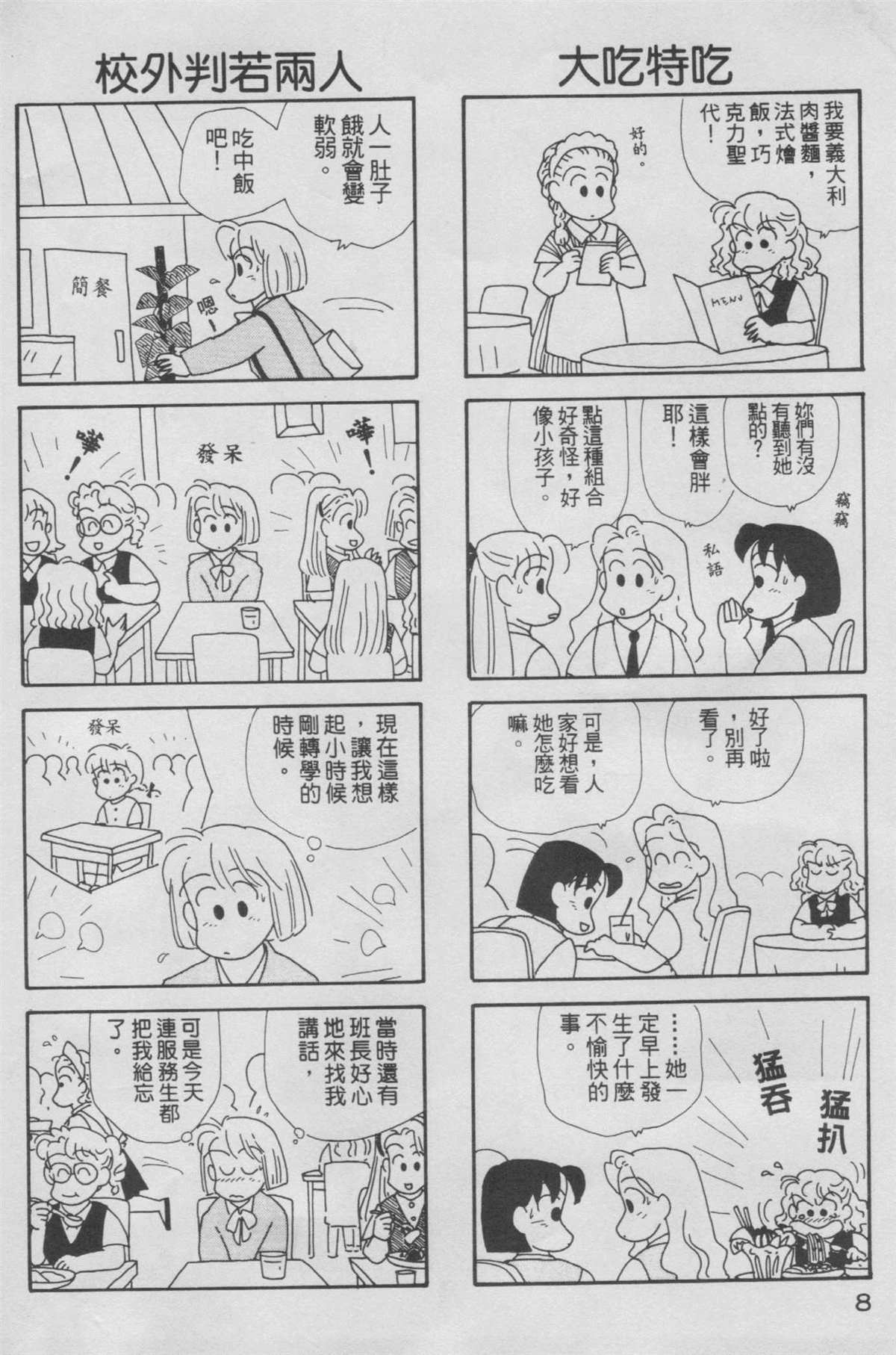 《OL进化论》漫画最新章节第5卷免费下拉式在线观看章节第【9】张图片