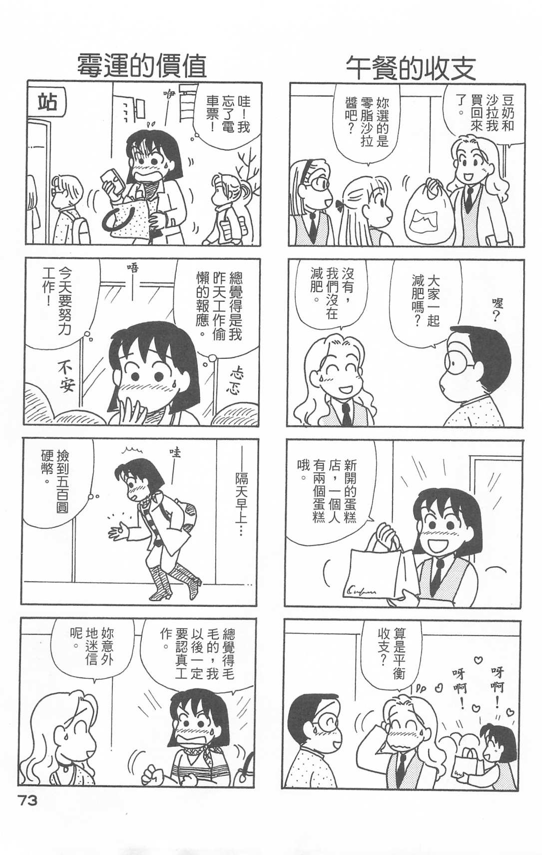 《OL进化论》漫画最新章节第28卷免费下拉式在线观看章节第【74】张图片