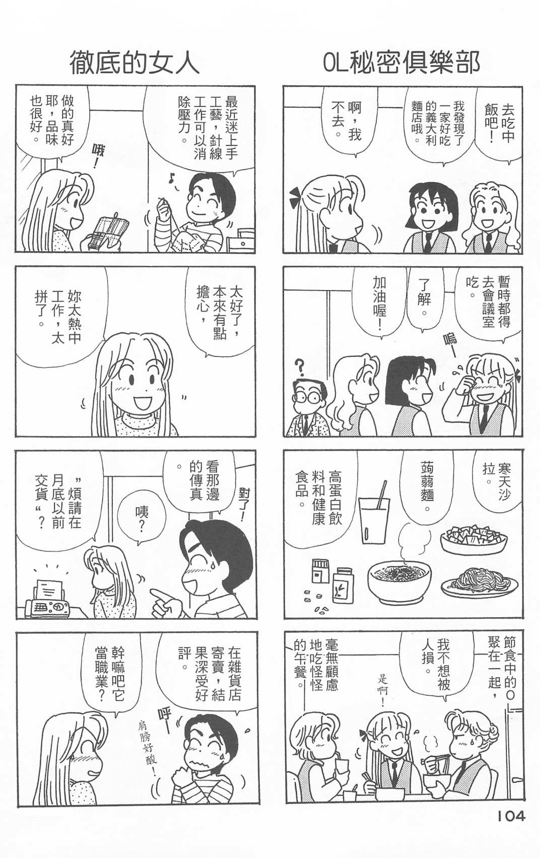 《OL进化论》漫画最新章节第25卷免费下拉式在线观看章节第【105】张图片