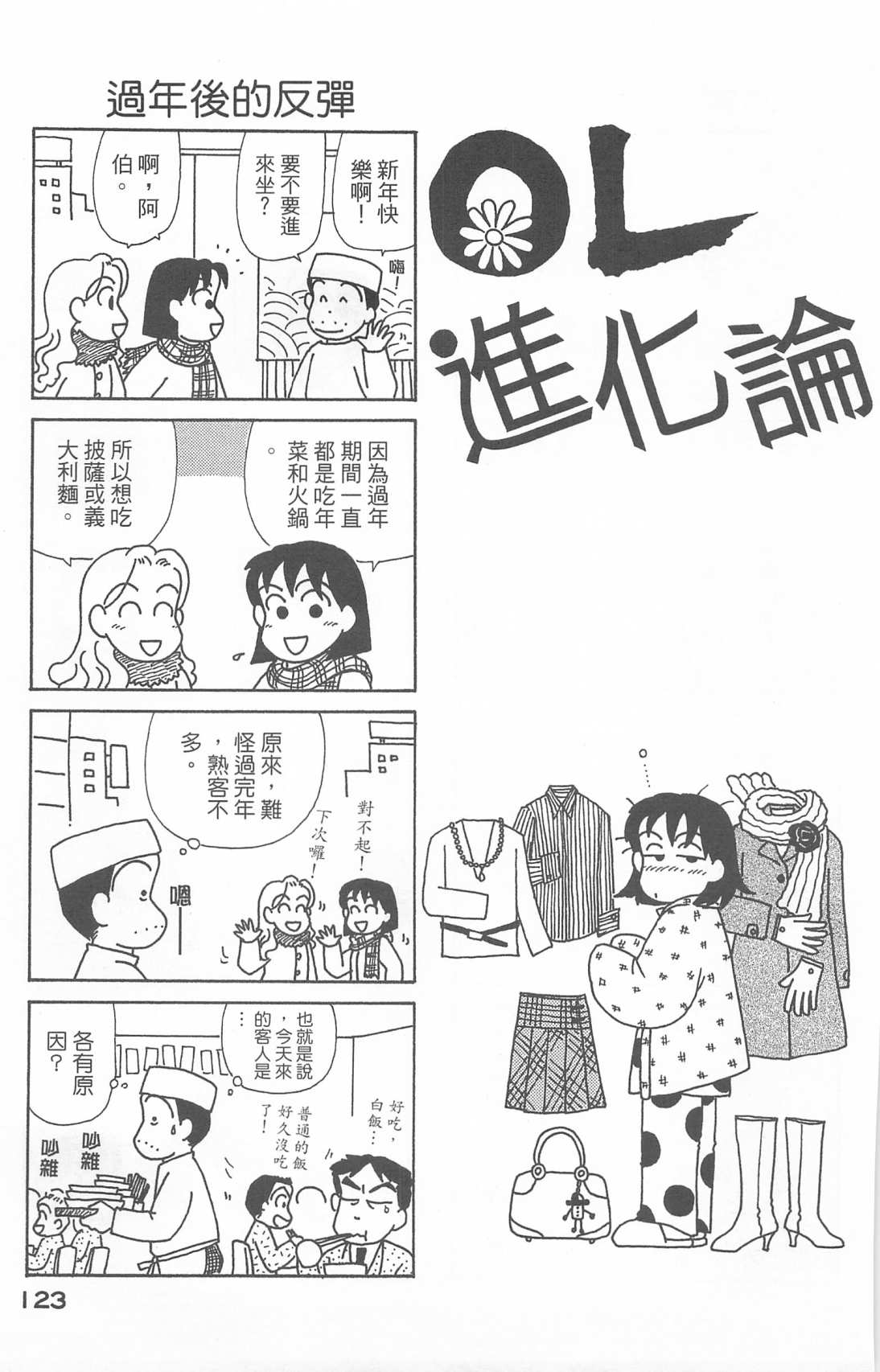 《OL进化论》漫画最新章节第25卷免费下拉式在线观看章节第【124】张图片