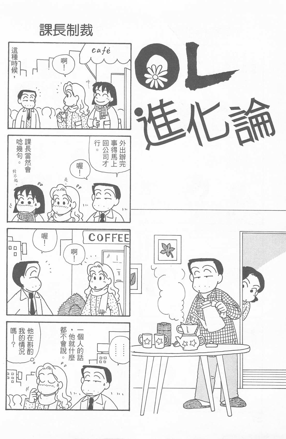 《OL进化论》漫画最新章节第23卷免费下拉式在线观看章节第【29】张图片