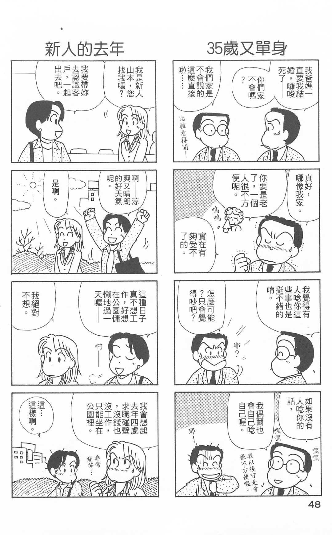 《OL进化论》漫画最新章节第26卷免费下拉式在线观看章节第【49】张图片