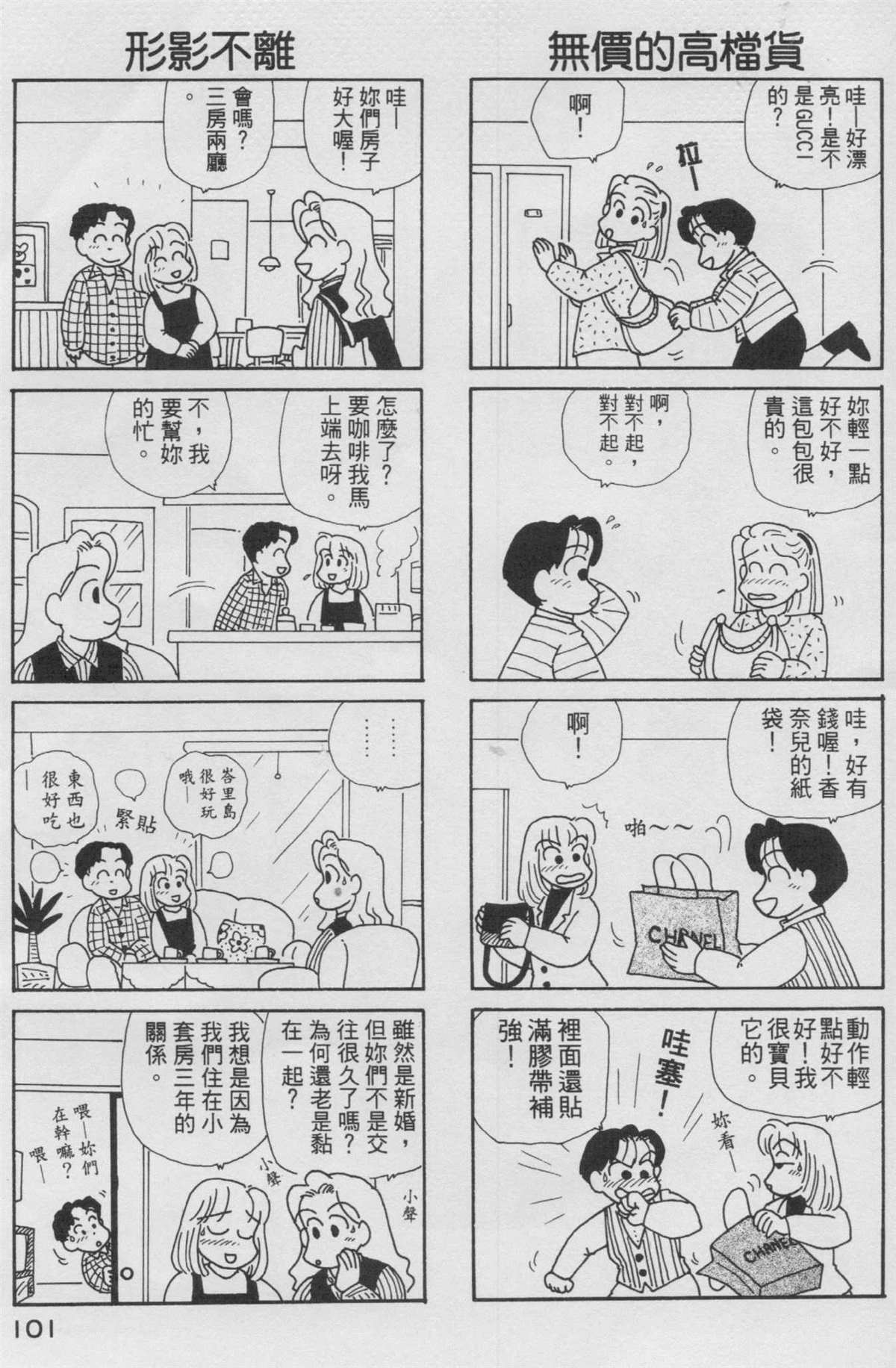 《OL进化论》漫画最新章节第10卷免费下拉式在线观看章节第【102】张图片