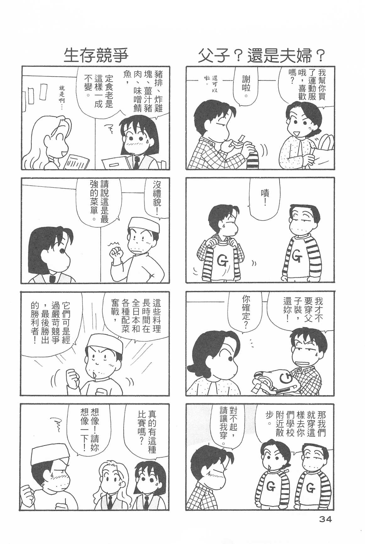 《OL进化论》漫画最新章节第31卷免费下拉式在线观看章节第【35】张图片