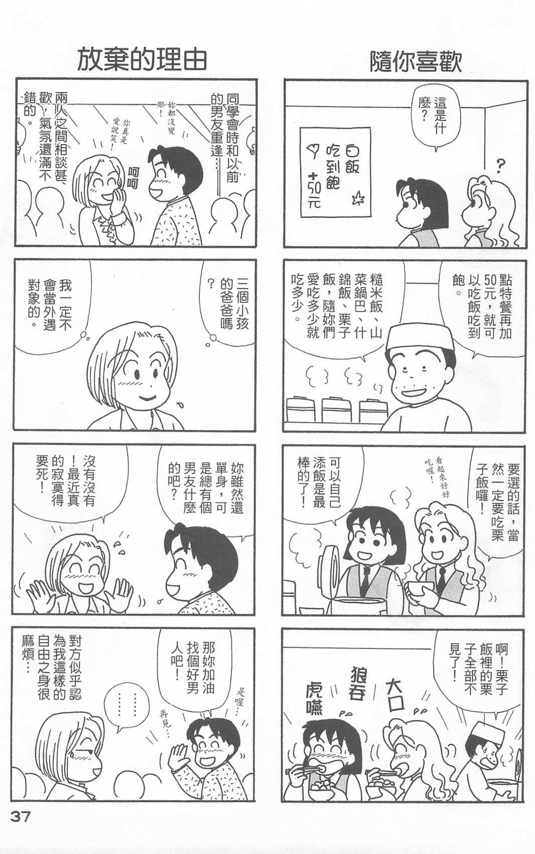 《OL进化论》漫画最新章节第21卷免费下拉式在线观看章节第【38】张图片