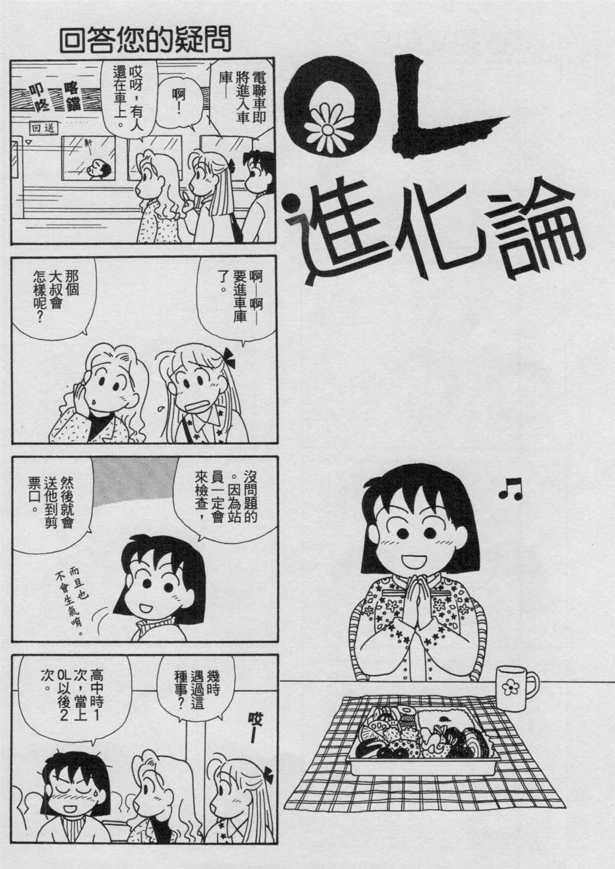 《OL进化论》漫画最新章节第17卷免费下拉式在线观看章节第【49】张图片