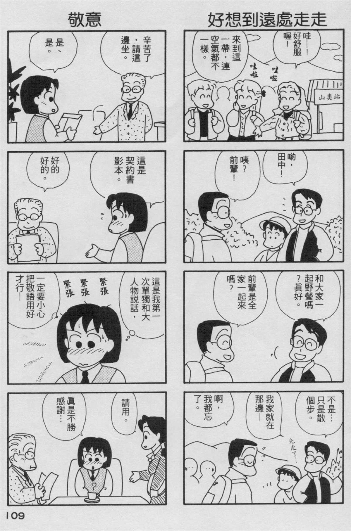 《OL进化论》漫画最新章节第2卷免费下拉式在线观看章节第【110】张图片