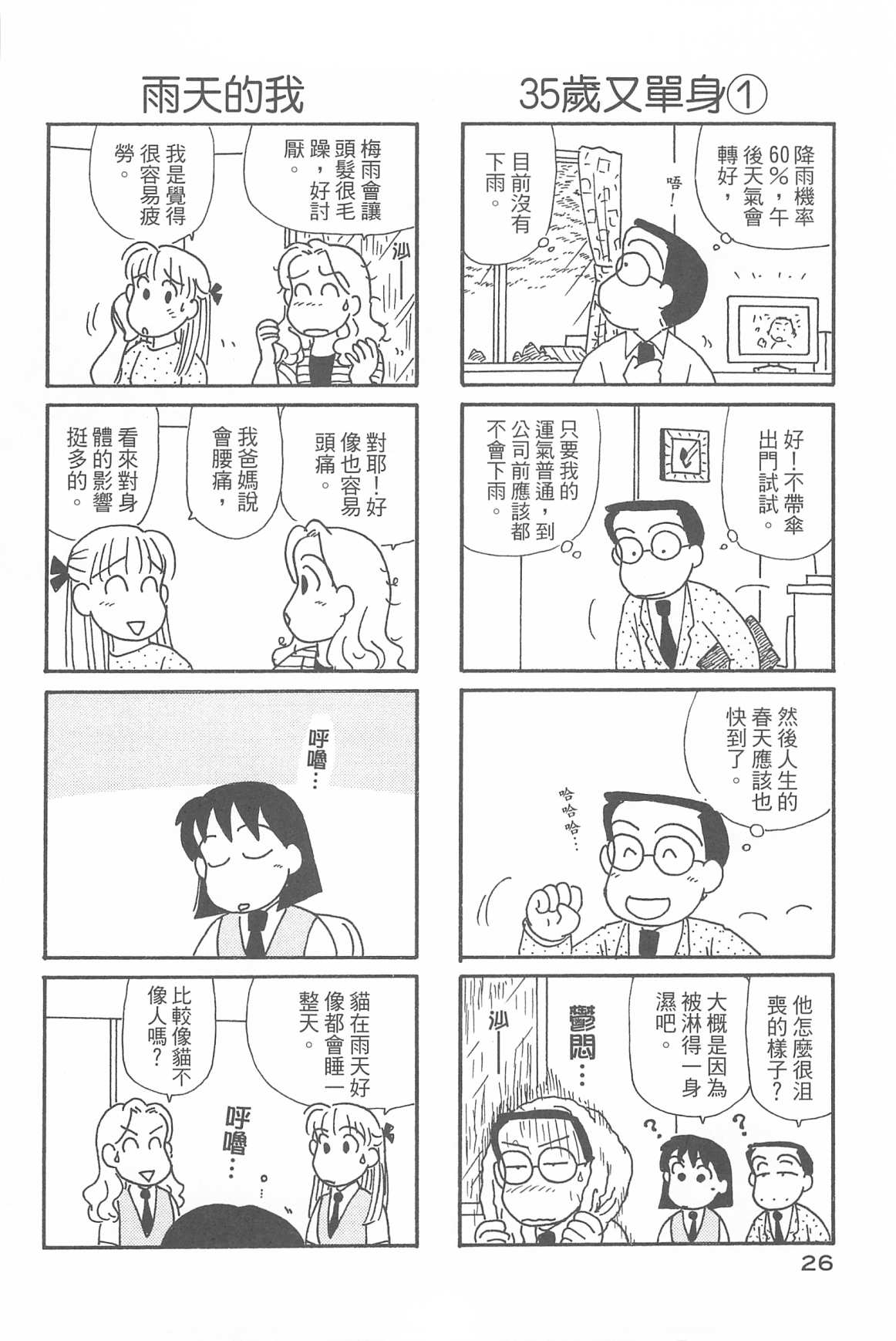 《OL进化论》漫画最新章节第32卷免费下拉式在线观看章节第【28】张图片