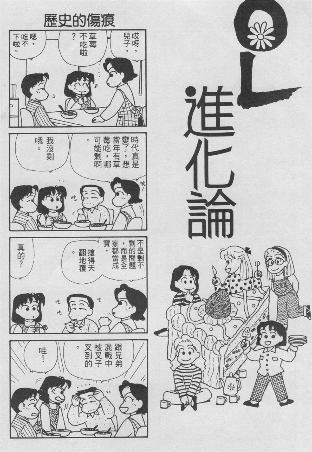 《OL进化论》漫画最新章节第11卷免费下拉式在线观看章节第【77】张图片