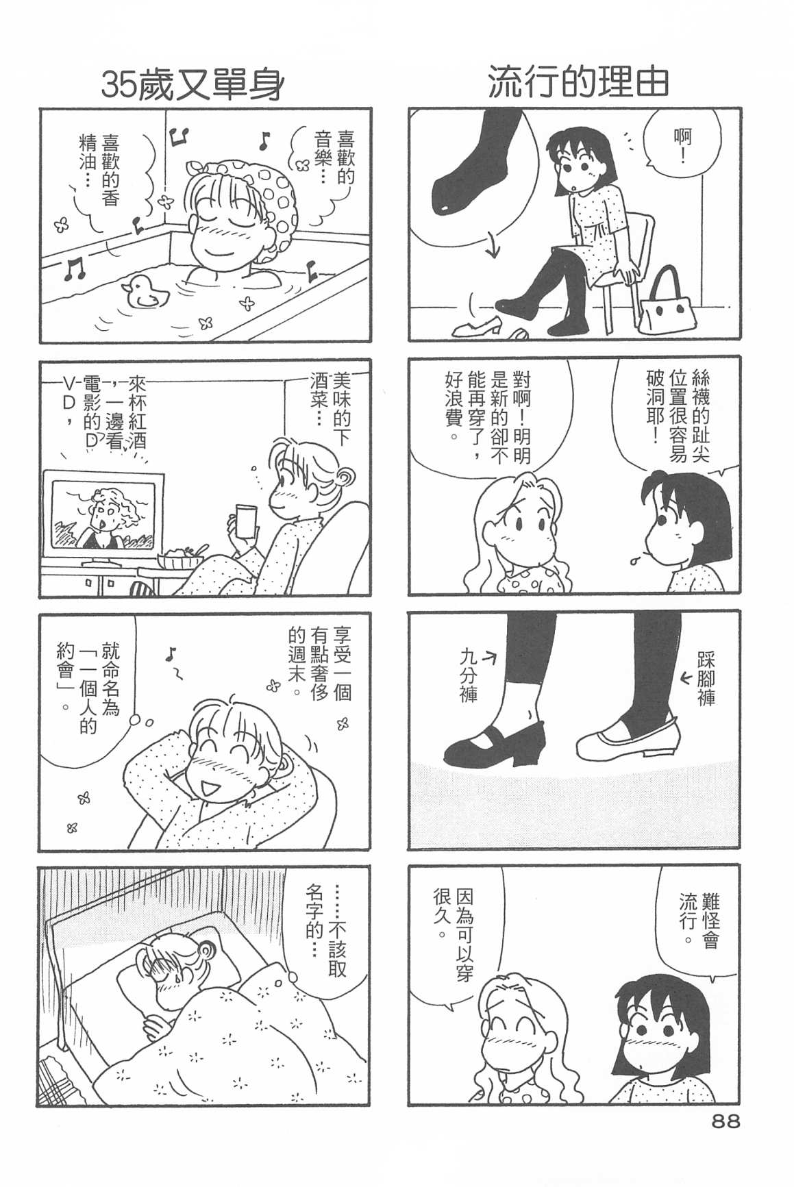 《OL进化论》漫画最新章节第32卷免费下拉式在线观看章节第【90】张图片