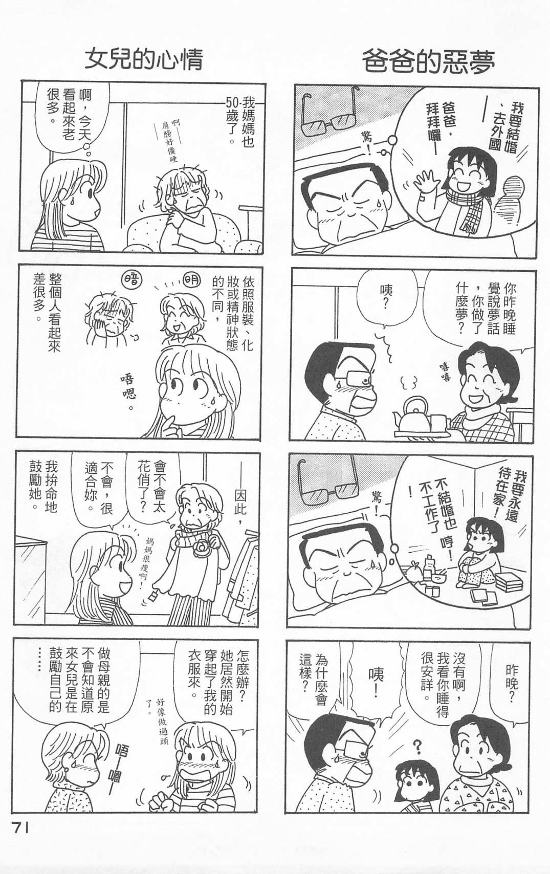 《OL进化论》漫画最新章节第24卷免费下拉式在线观看章节第【72】张图片