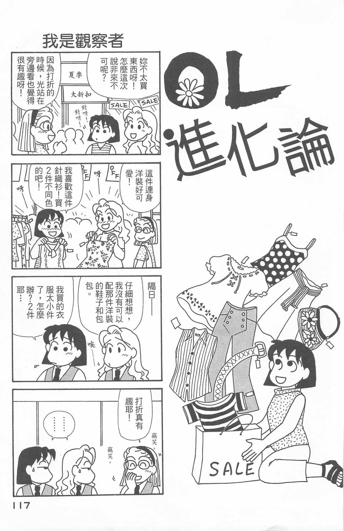 《OL进化论》漫画最新章节第20卷免费下拉式在线观看章节第【118】张图片