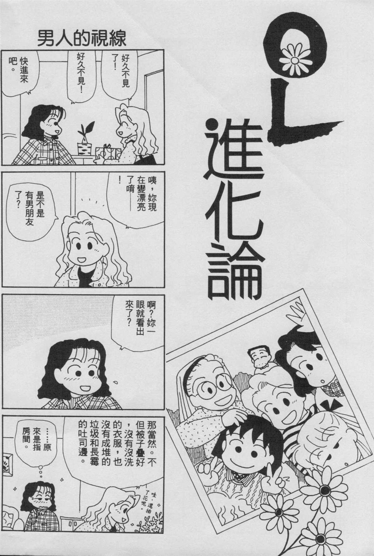 《OL进化论》漫画最新章节第8卷免费下拉式在线观看章节第【53】张图片