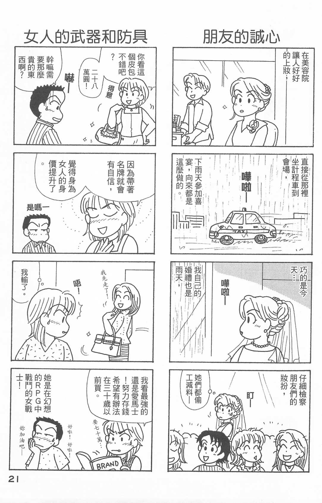 《OL进化论》漫画最新章节第25卷免费下拉式在线观看章节第【22】张图片