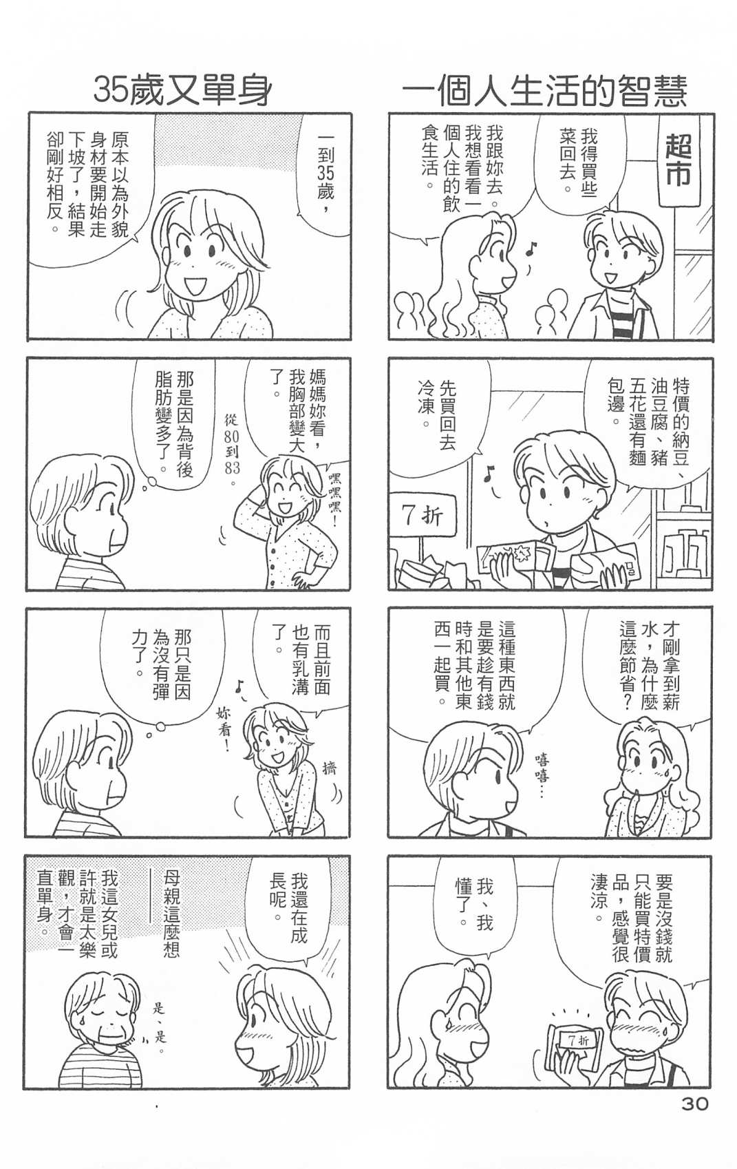 《OL进化论》漫画最新章节第29卷免费下拉式在线观看章节第【31】张图片