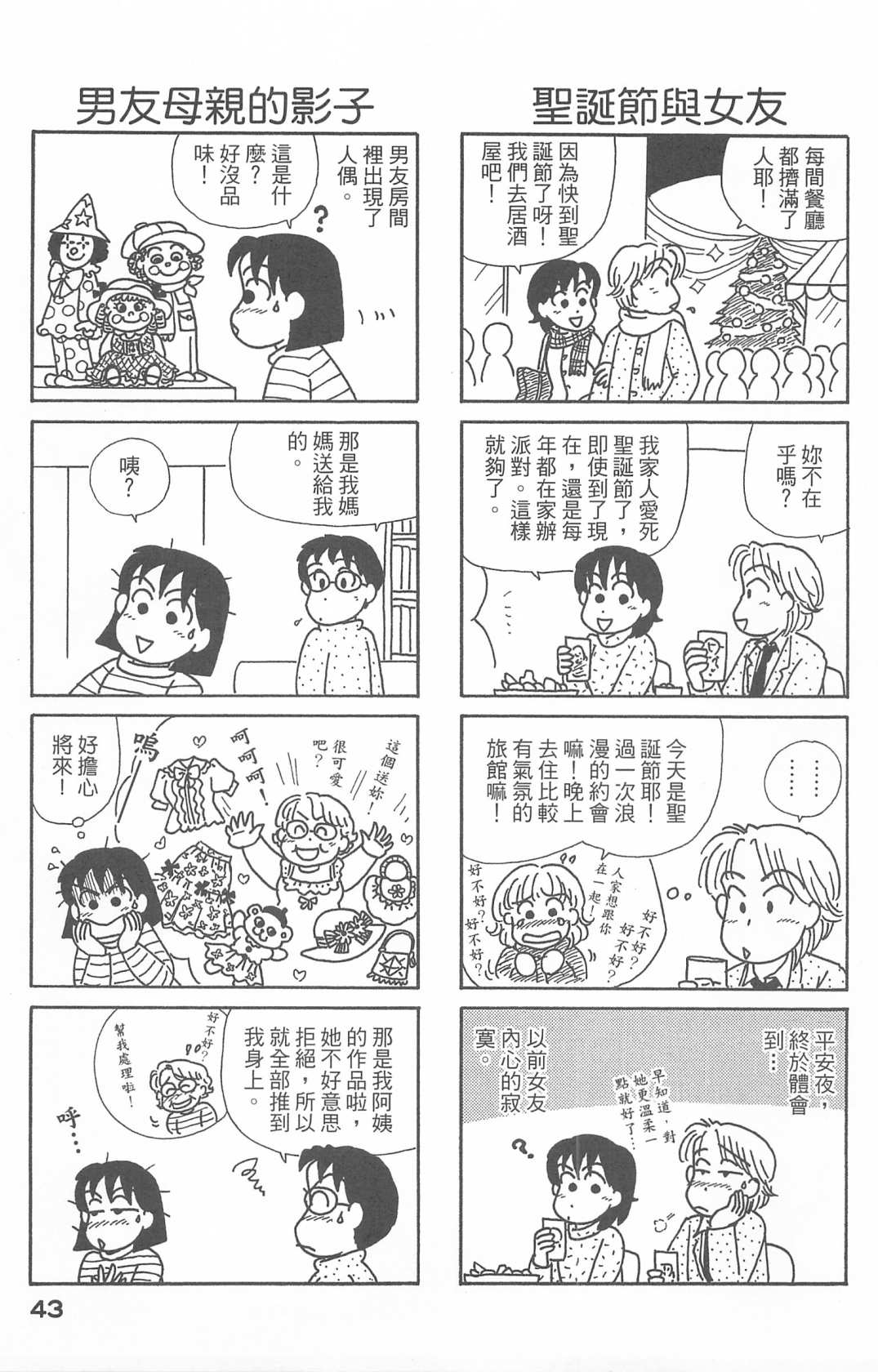 《OL进化论》漫画最新章节第27卷免费下拉式在线观看章节第【44】张图片