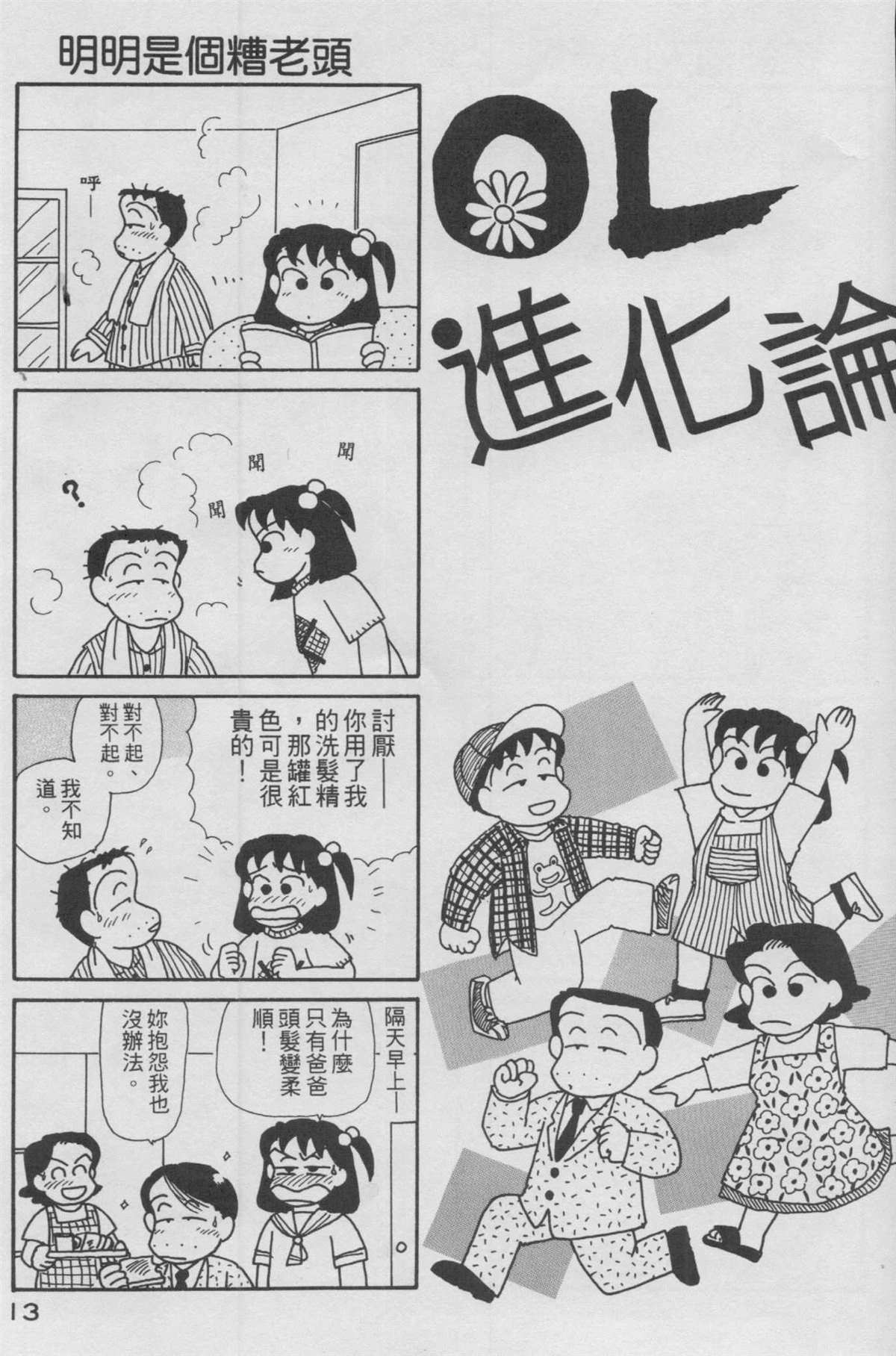 《OL进化论》漫画最新章节第12卷免费下拉式在线观看章节第【14】张图片