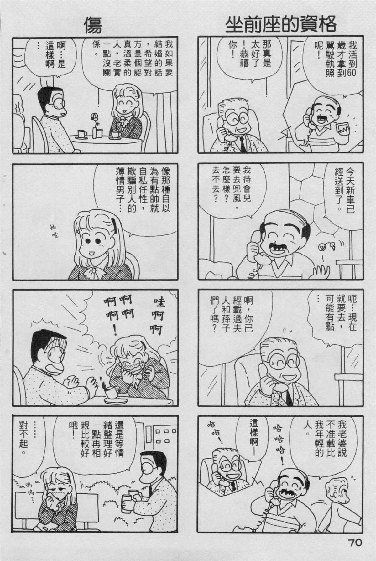 《OL进化论》漫画最新章节第4卷免费下拉式在线观看章节第【71】张图片