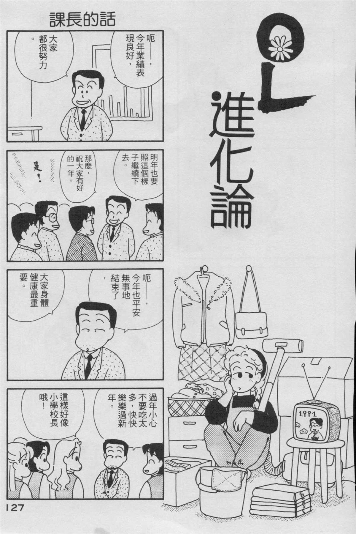 《OL进化论》漫画最新章节第2卷免费下拉式在线观看章节第【128】张图片