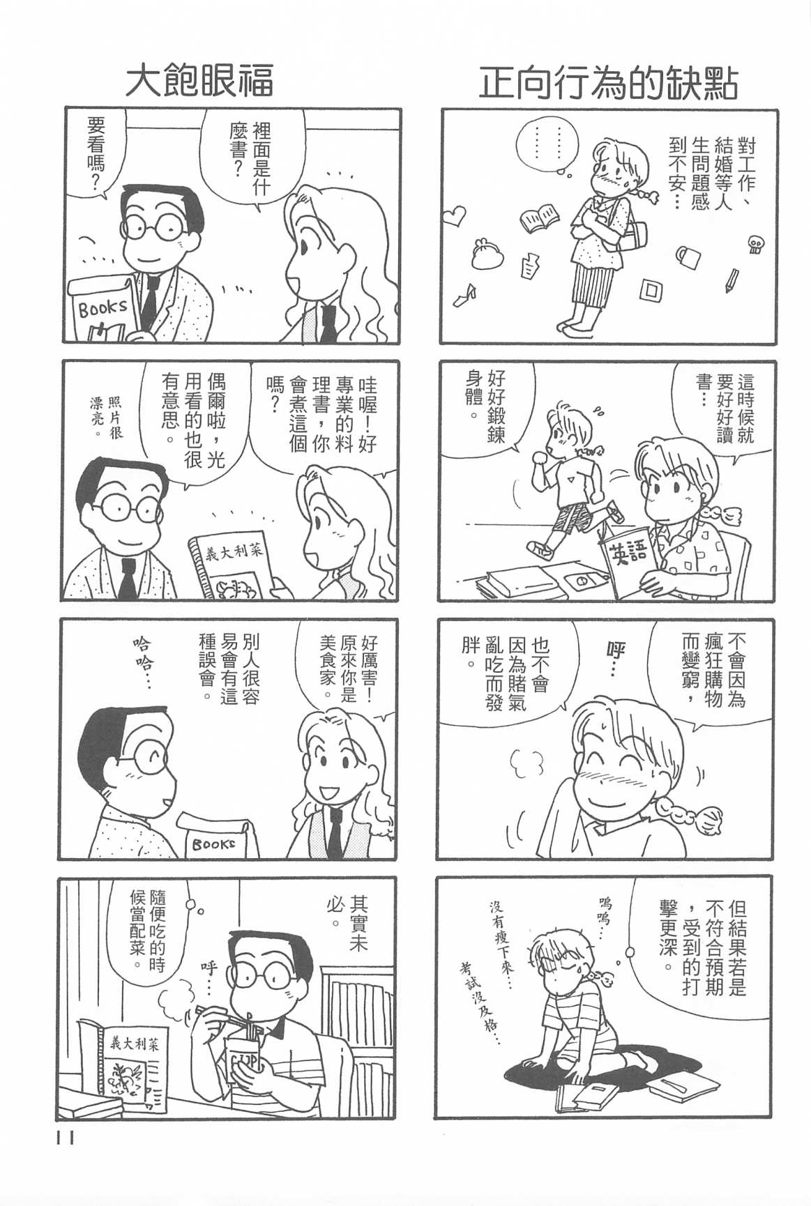 《OL进化论》漫画最新章节第32卷免费下拉式在线观看章节第【13】张图片