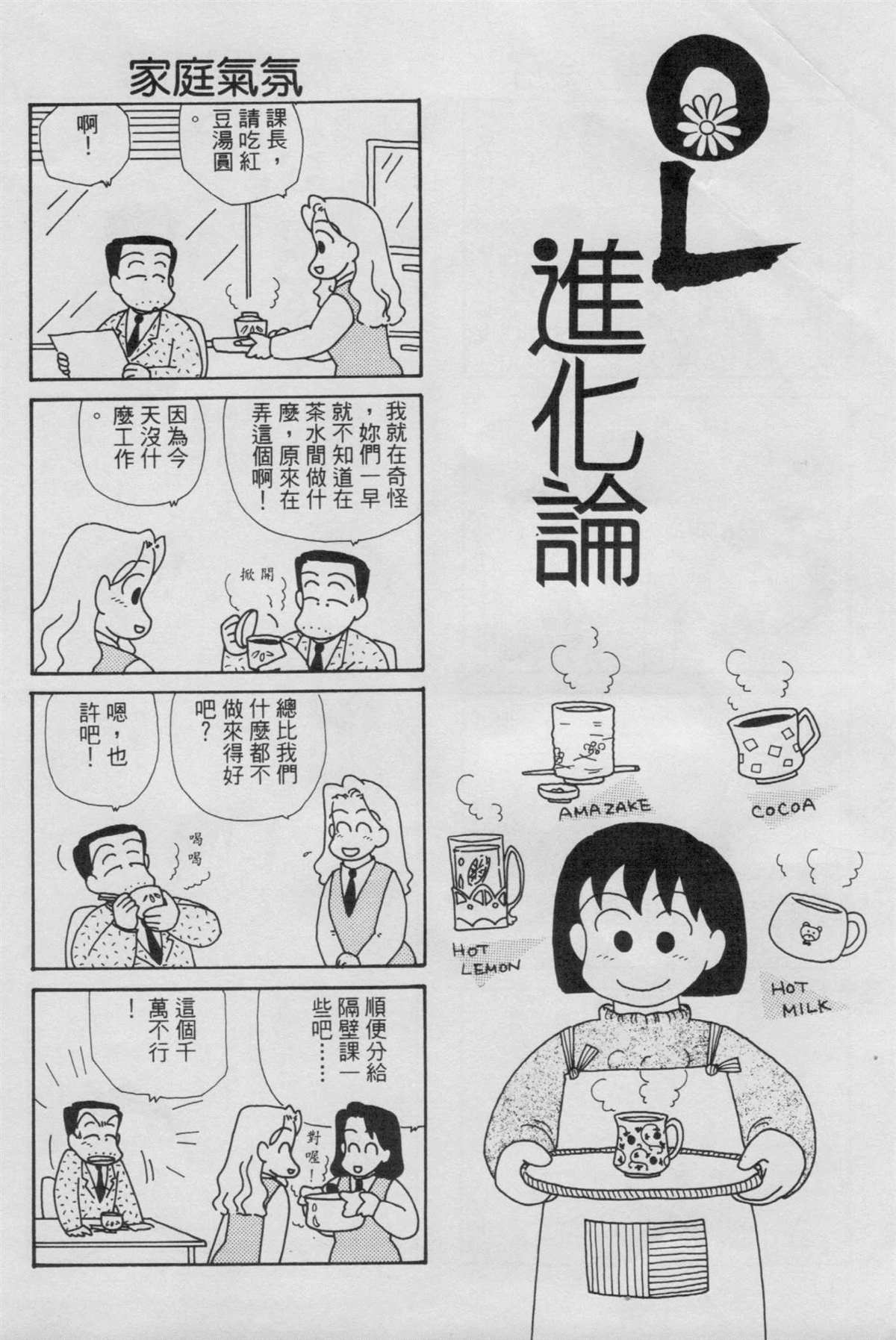 《OL进化论》漫画最新章节第4卷免费下拉式在线观看章节第【113】张图片