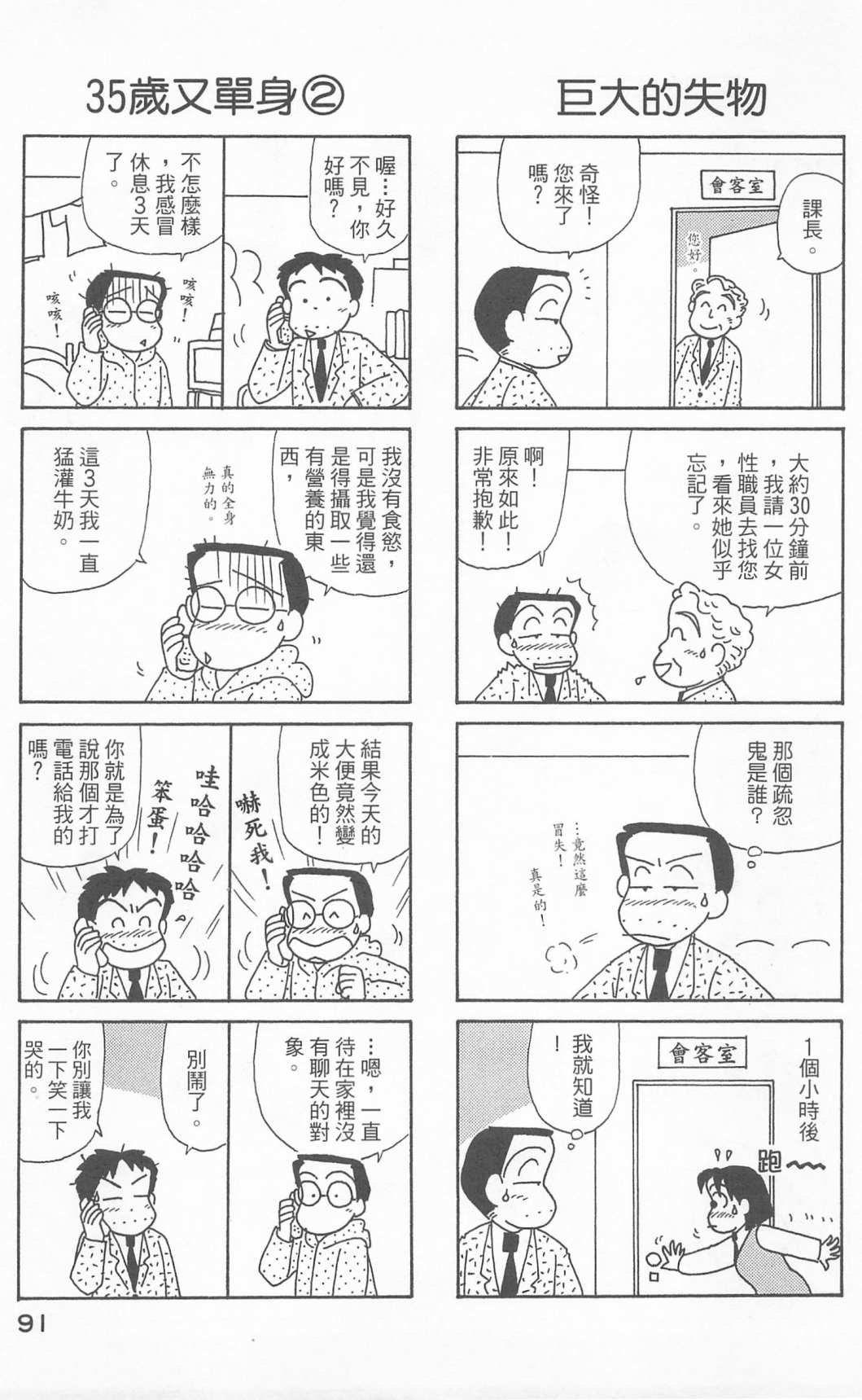 《OL进化论》漫画最新章节第24卷免费下拉式在线观看章节第【92】张图片