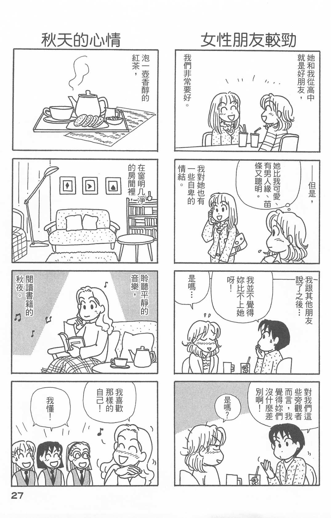 《OL进化论》漫画最新章节第27卷免费下拉式在线观看章节第【28】张图片