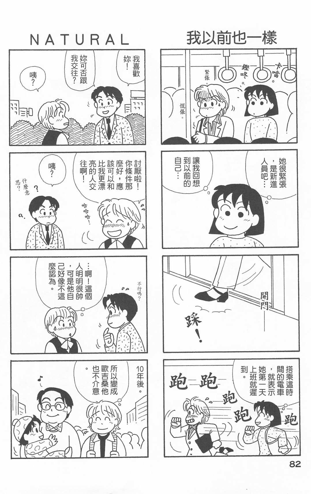 《OL进化论》漫画最新章节第20卷免费下拉式在线观看章节第【83】张图片