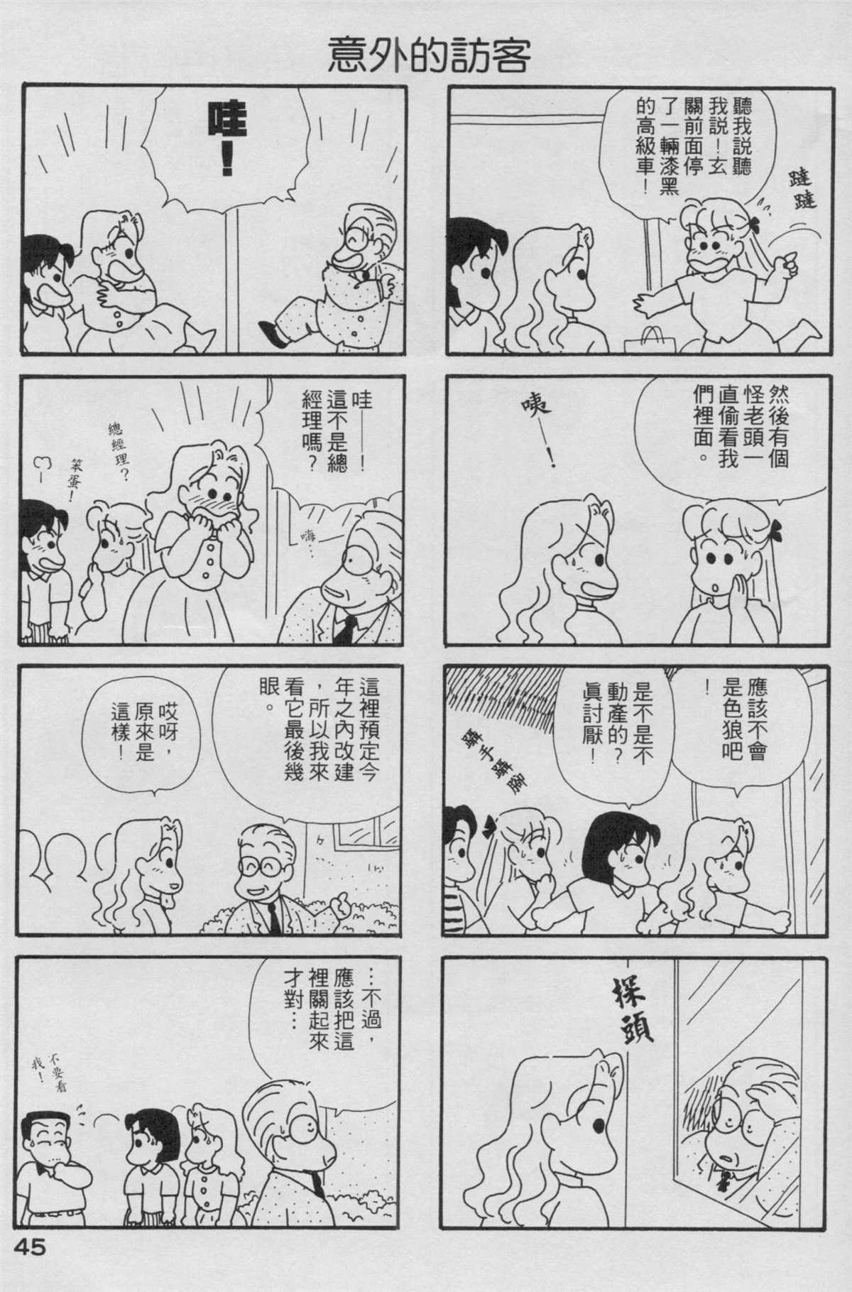 《OL进化论》漫画最新章节第2卷免费下拉式在线观看章节第【46】张图片